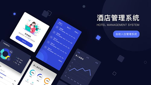 酒店管理系統(tǒng) 數(shù)字化時代的智慧運營核心